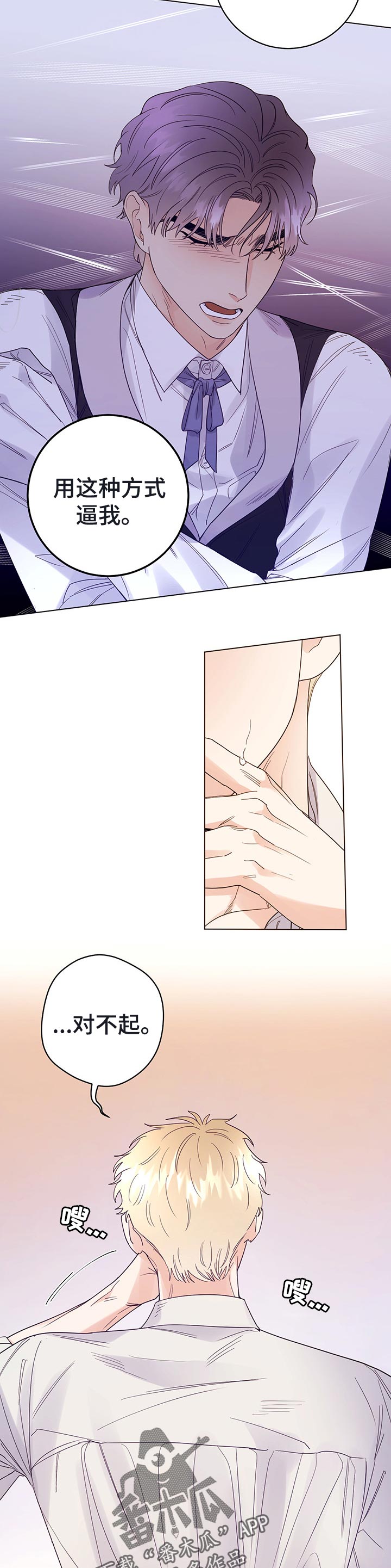 主人的排泄物就是奴的食物漫画,第45章：晕倒2图