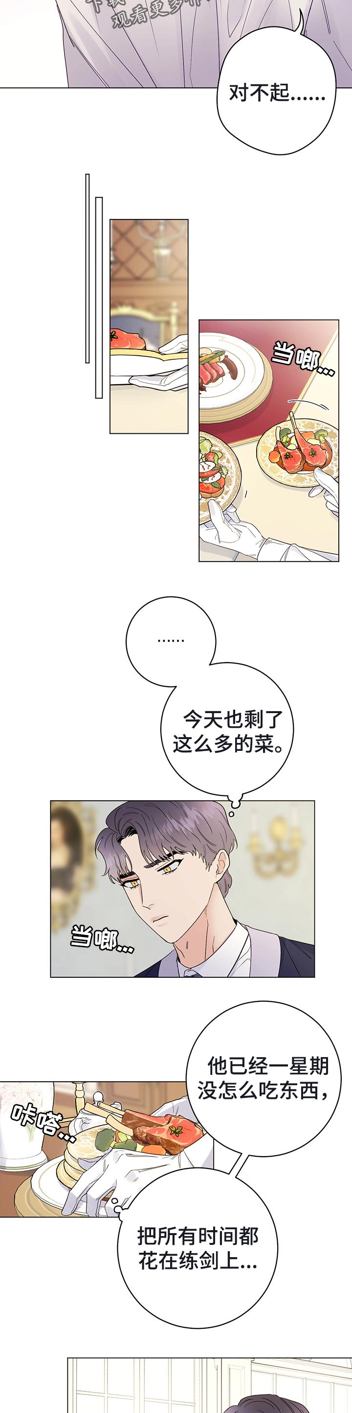 主人的排泄物就是奴的食物漫画,第45章：晕倒3图