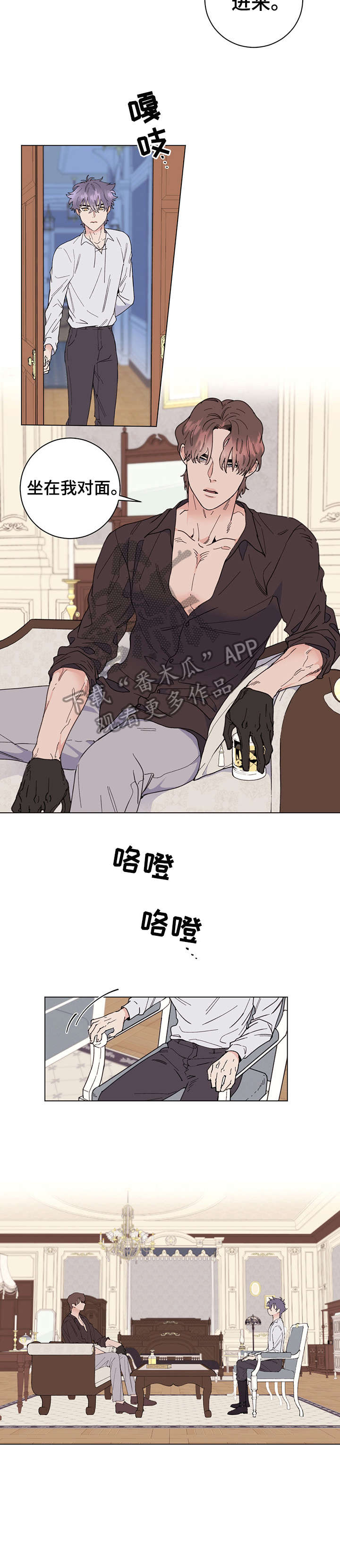 主人的任务小说笔趣阁by葛二蛋漫画,第8章：诚意2图
