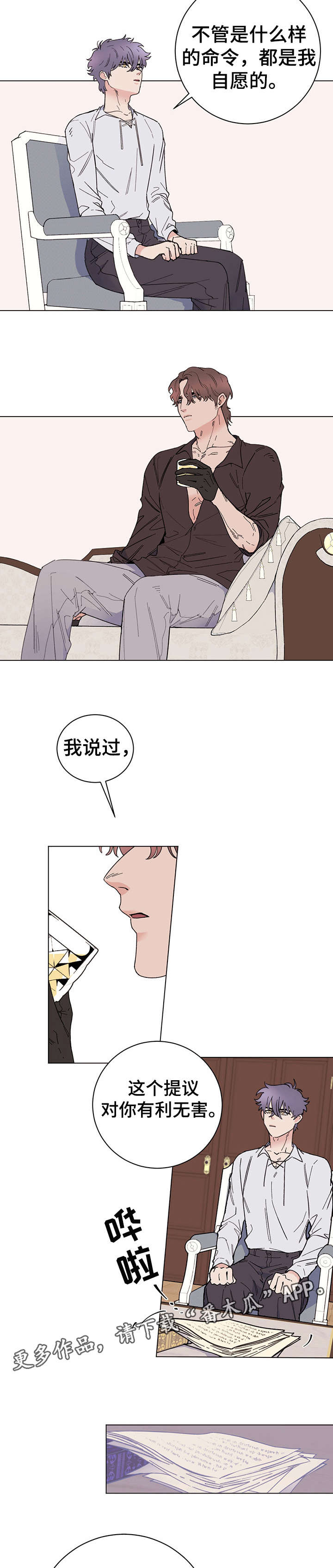 主人的任务小说笔趣阁by葛二蛋漫画,第8章：诚意4图