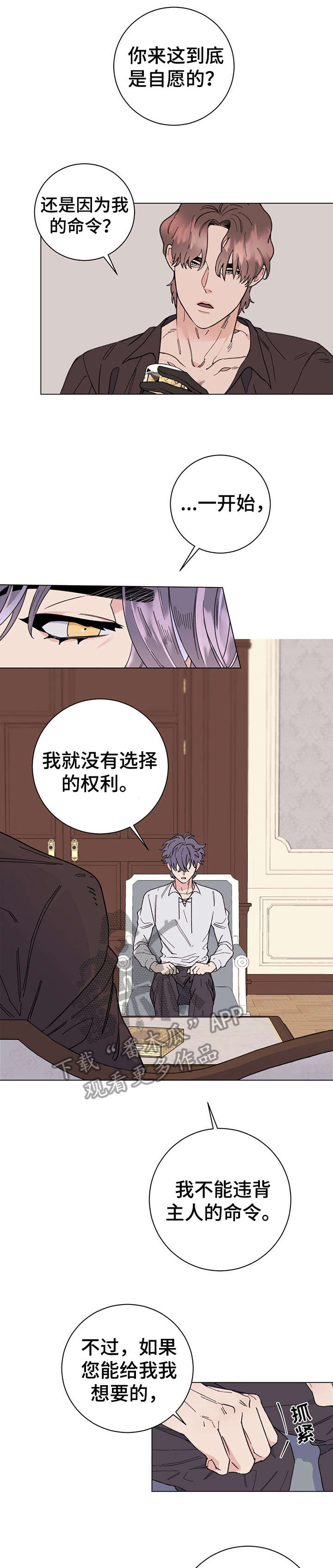 主人的任务小说笔趣阁by葛二蛋漫画,第8章：诚意3图