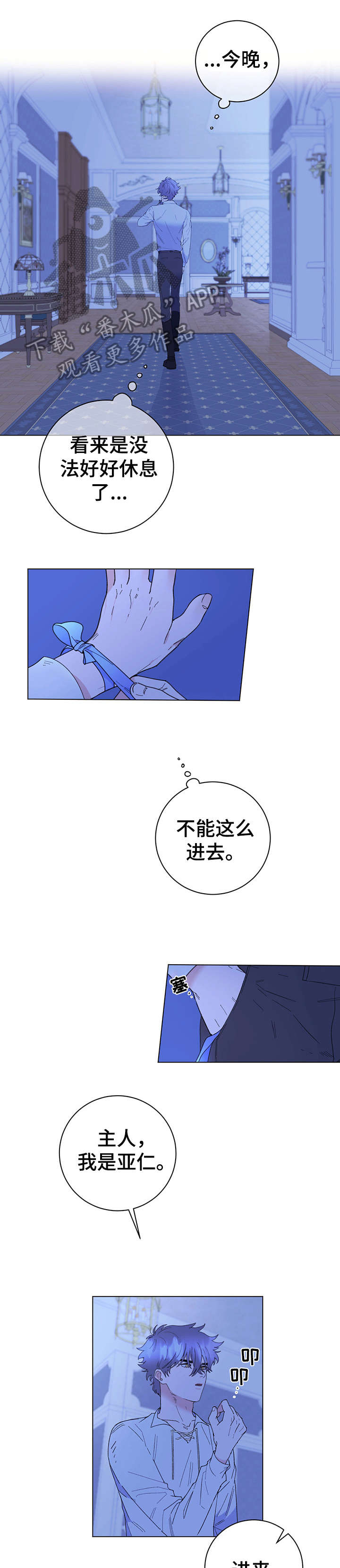 主人的任务小说笔趣阁by葛二蛋漫画,第8章：诚意1图