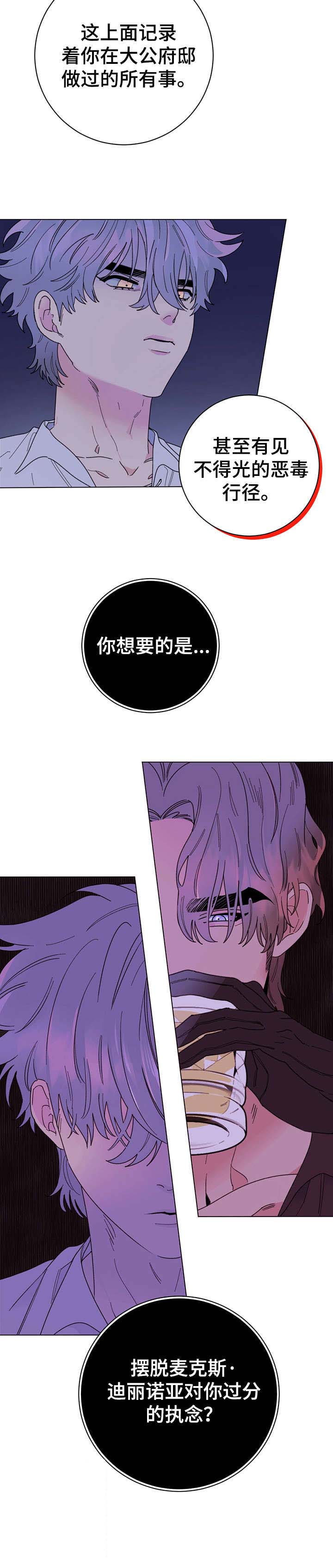 主人的任务小说笔趣阁by葛二蛋漫画,第8章：诚意5图