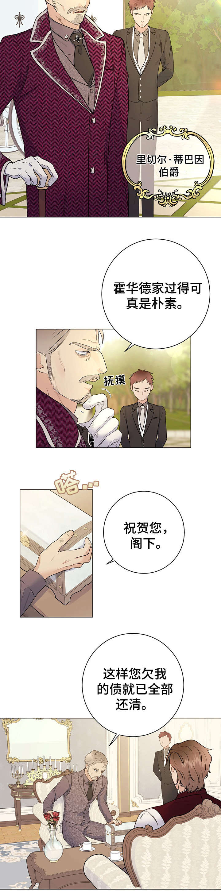 主人的本分漫画,第20章：傲慢无礼5图
