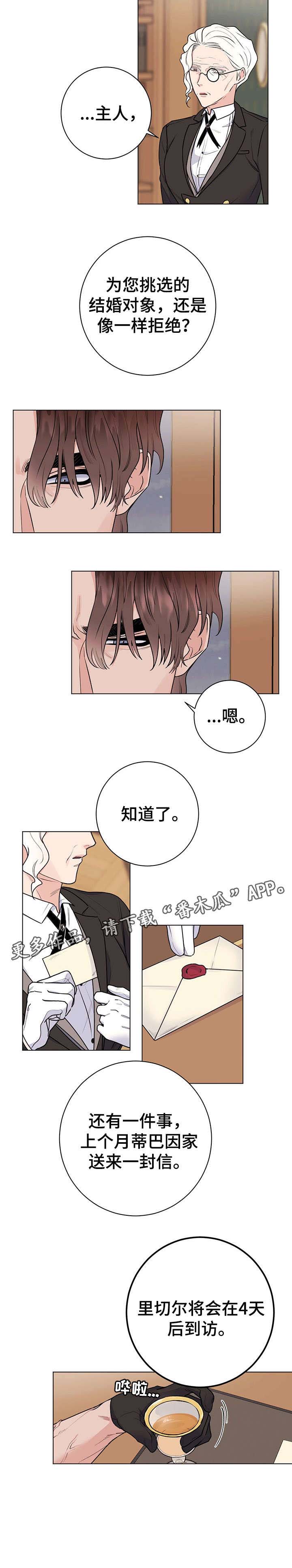 主人的本分漫画,第20章：傲慢无礼3图