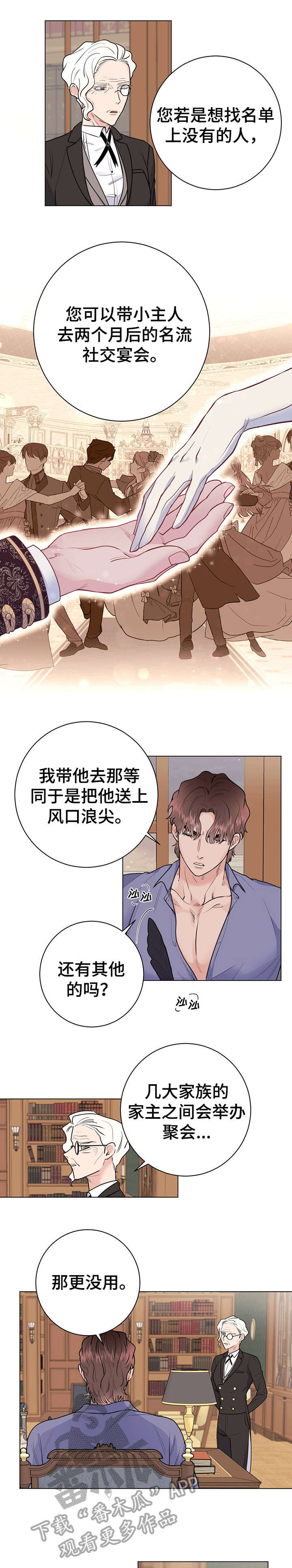 主人的本分漫画,第20章：傲慢无礼2图