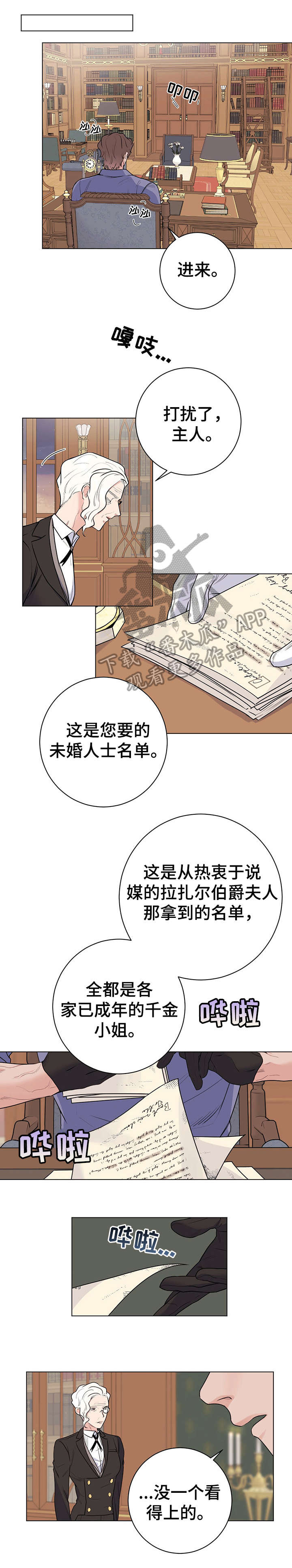 主人的本分漫画,第20章：傲慢无礼1图