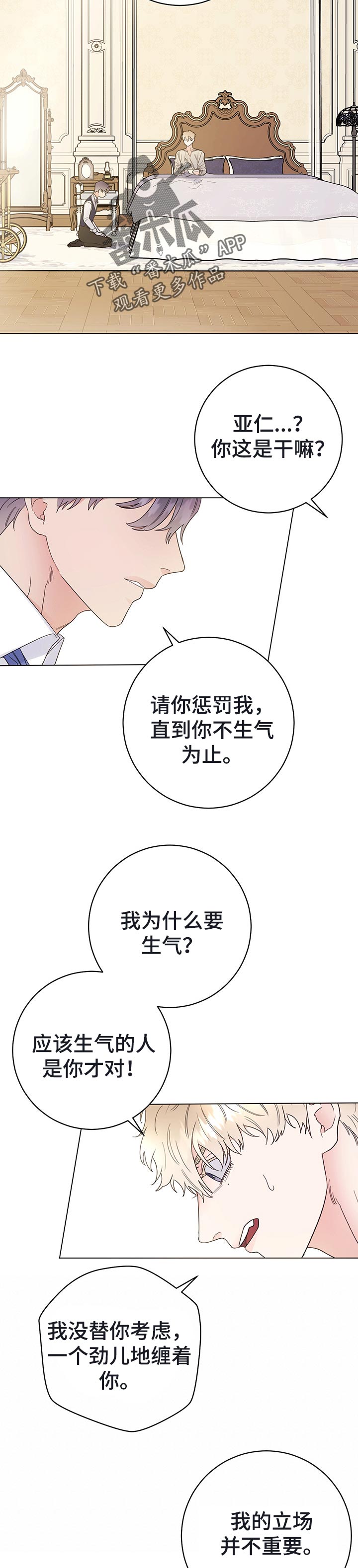 主人的任务漫画,第46章：欢迎回家2图