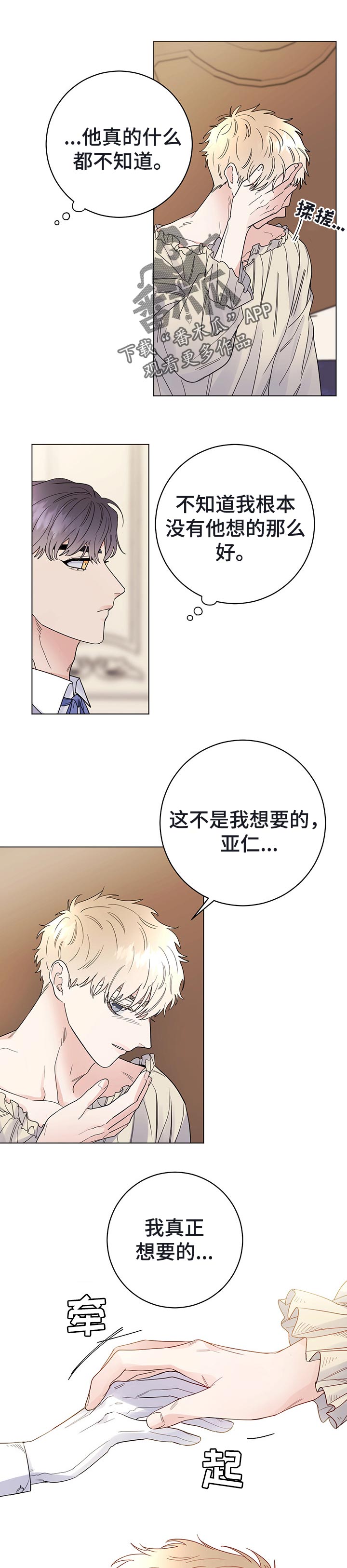 主人的任务漫画,第46章：欢迎回家5图