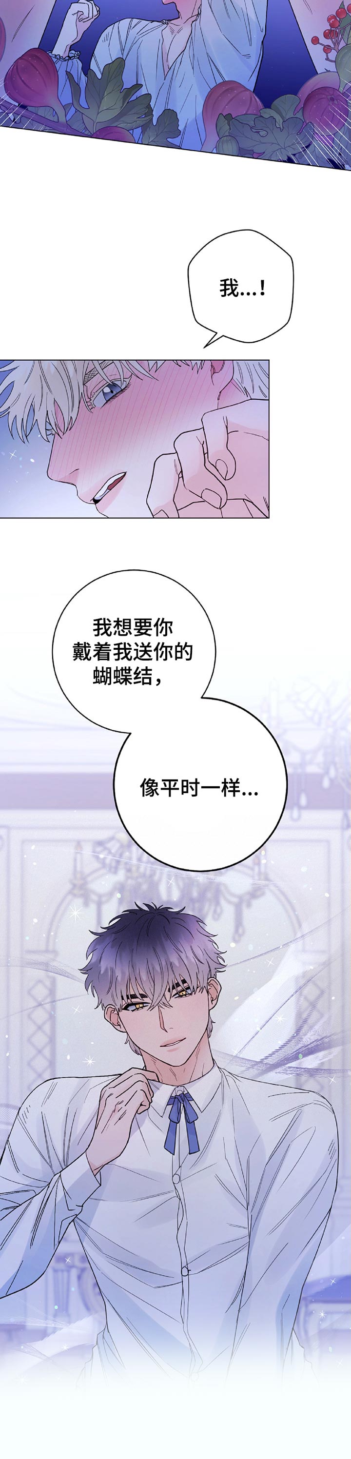 做主人的宠物漫画,第50章：做梦3图