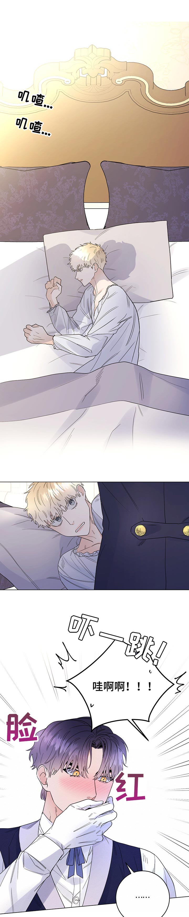 做主人的宠物漫画,第50章：做梦4图