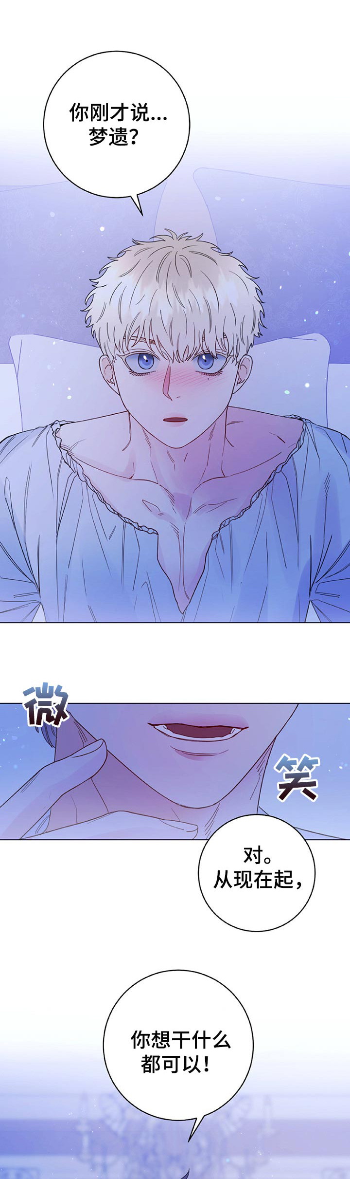 做主人的宠物漫画,第50章：做梦1图