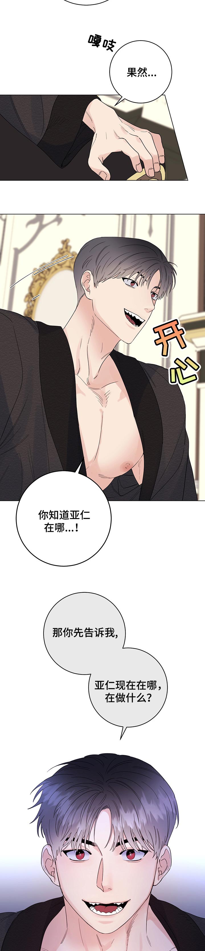 主人的宠物电视剧漫画,第60章：我会为您加油5图