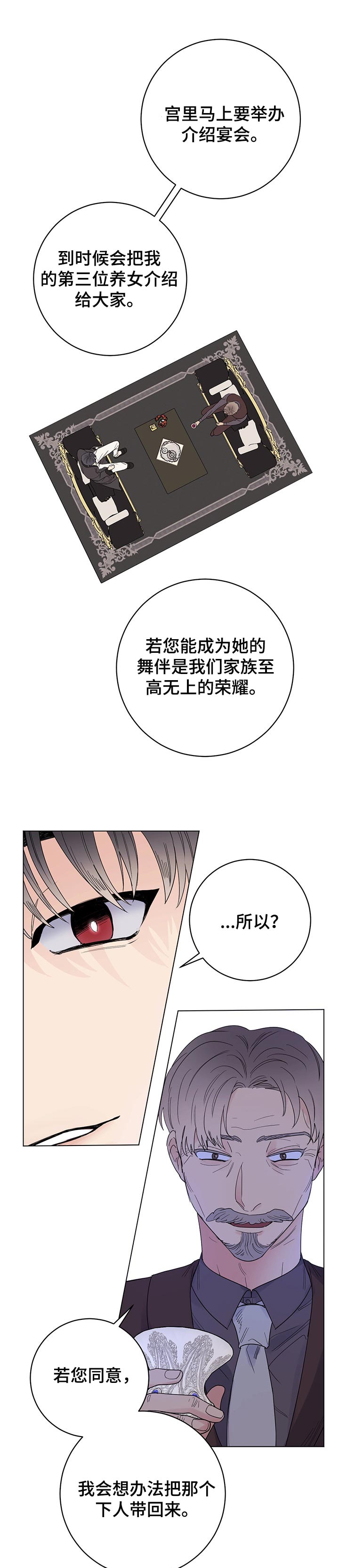 主人的宠物电视剧漫画,第60章：我会为您加油4图