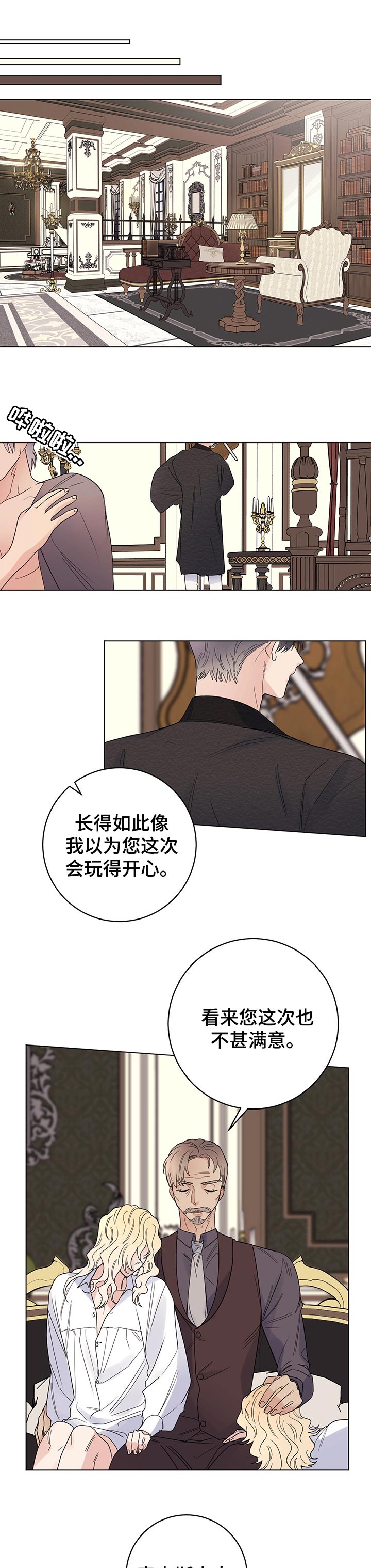 主人的宠物电视剧漫画,第60章：我会为您加油1图