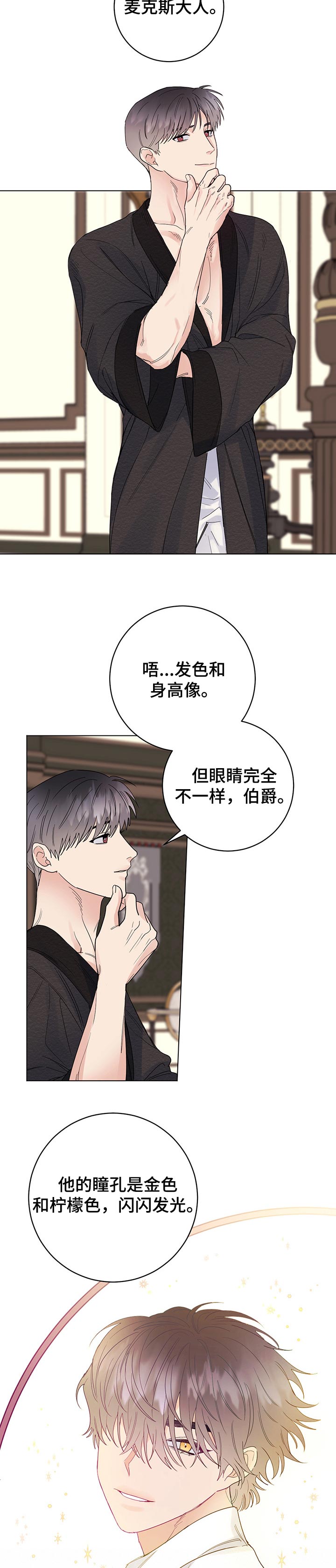 主人的宠物电视剧漫画,第60章：我会为您加油2图