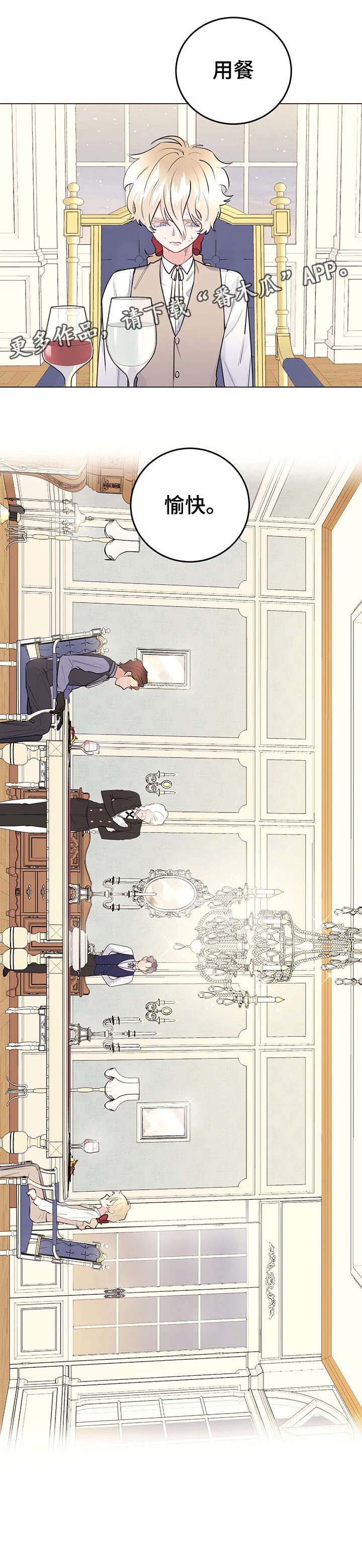 主人的小宠物漫画,第18章：颜面扫地3图