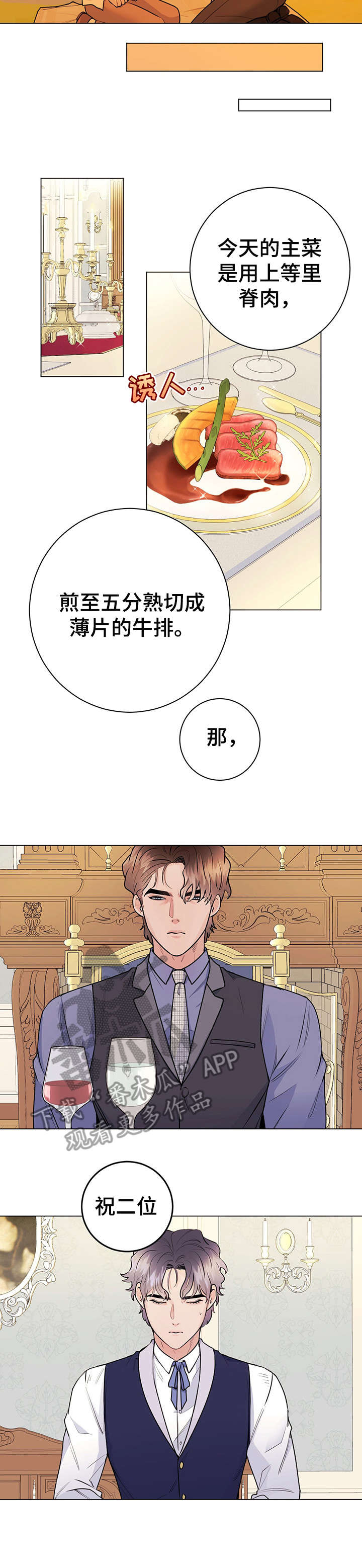 主人的小宠物漫画,第18章：颜面扫地2图