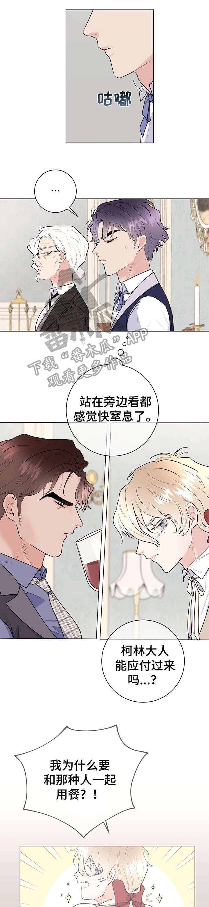 主人的小宠物漫画,第18章：颜面扫地4图