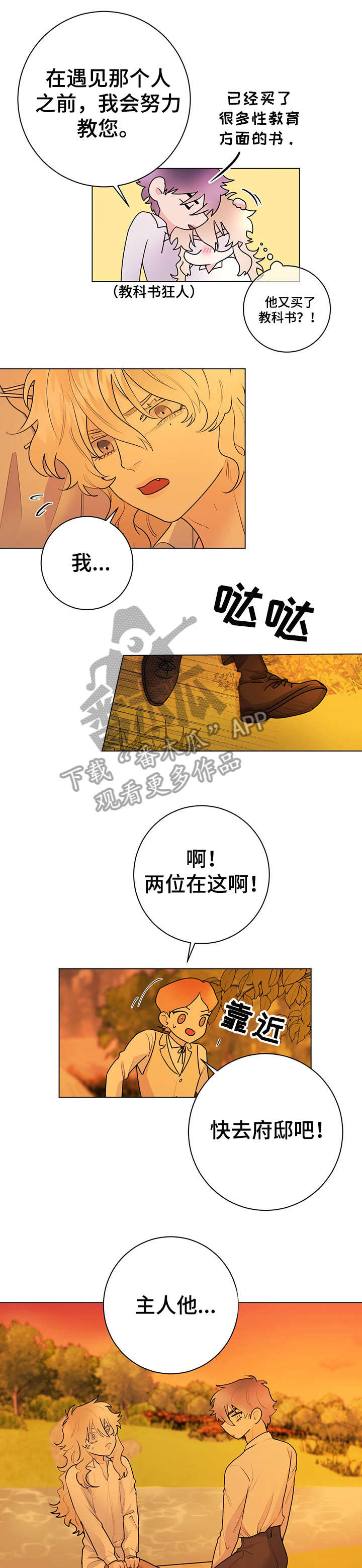 主人的小宠物漫画,第18章：颜面扫地1图
