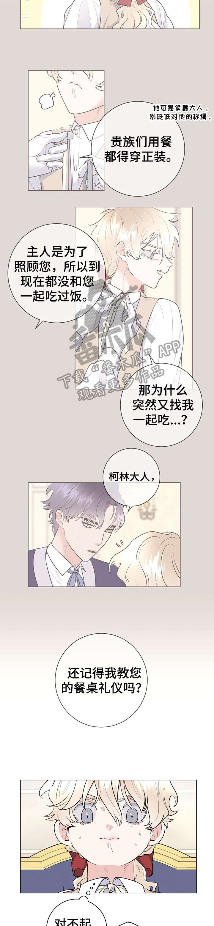 主人的小宠物漫画,第18章：颜面扫地5图
