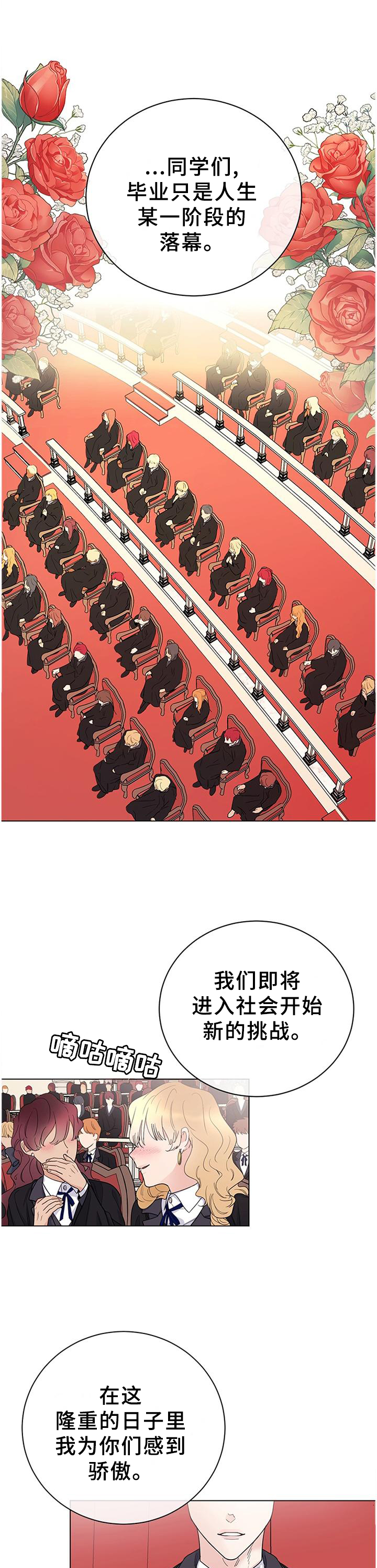 主人的日常漫画,第28章：一定会再见的1图