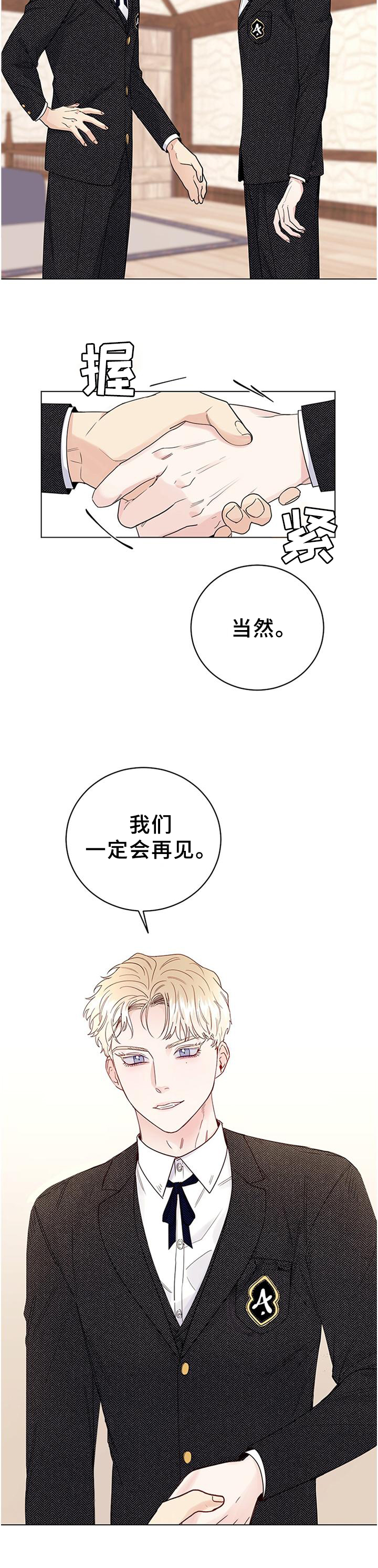 主人的日常漫画,第28章：一定会再见的5图