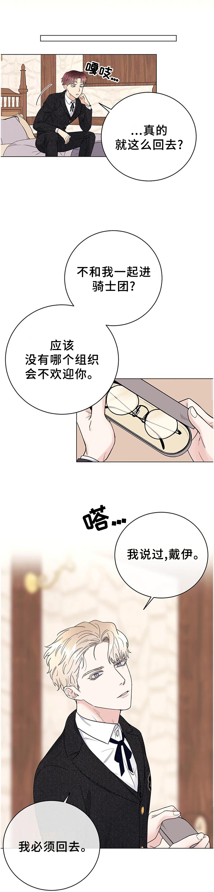 主人的日常漫画,第28章：一定会再见的3图