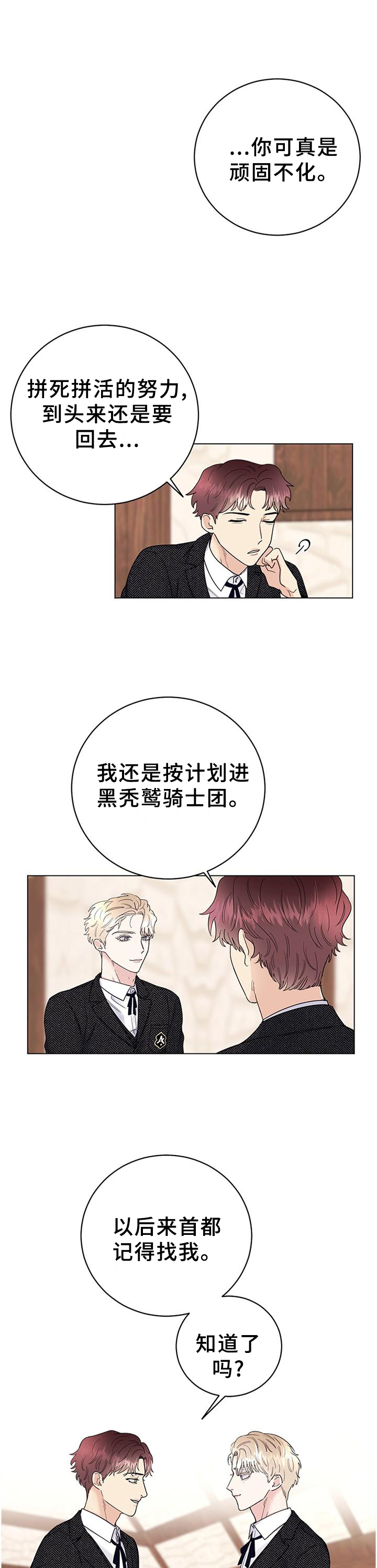 主人的日常漫画,第28章：一定会再见的4图