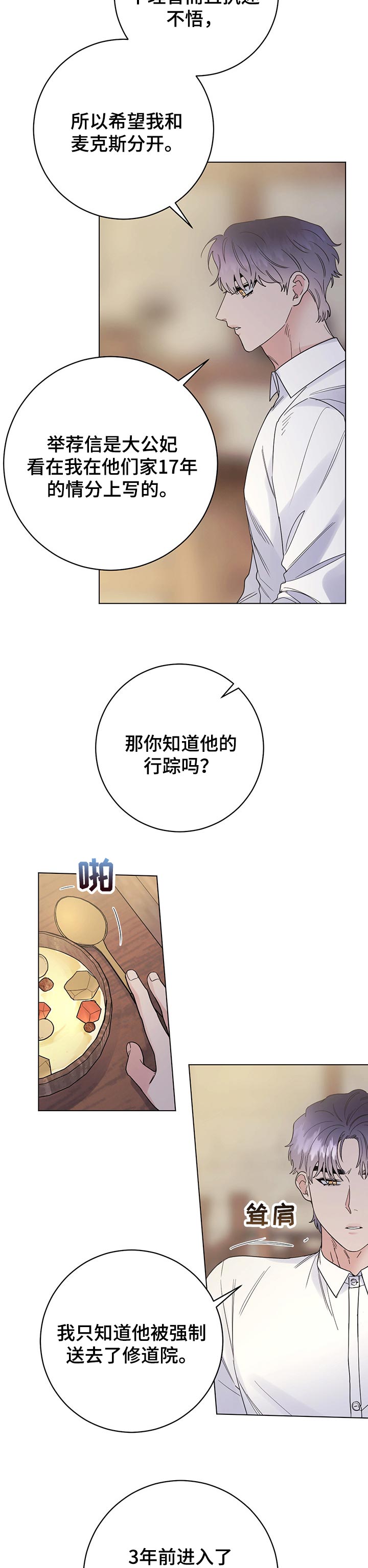 主人的宠物小说漫画,第55章：一定会保护你4图