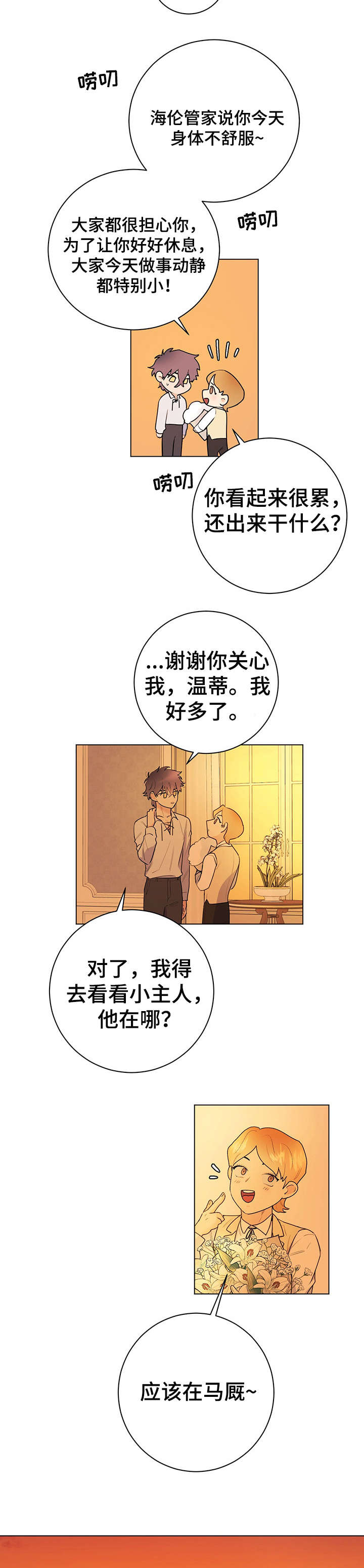 主人的宠物视频漫画,第17章：幸福和爱3图