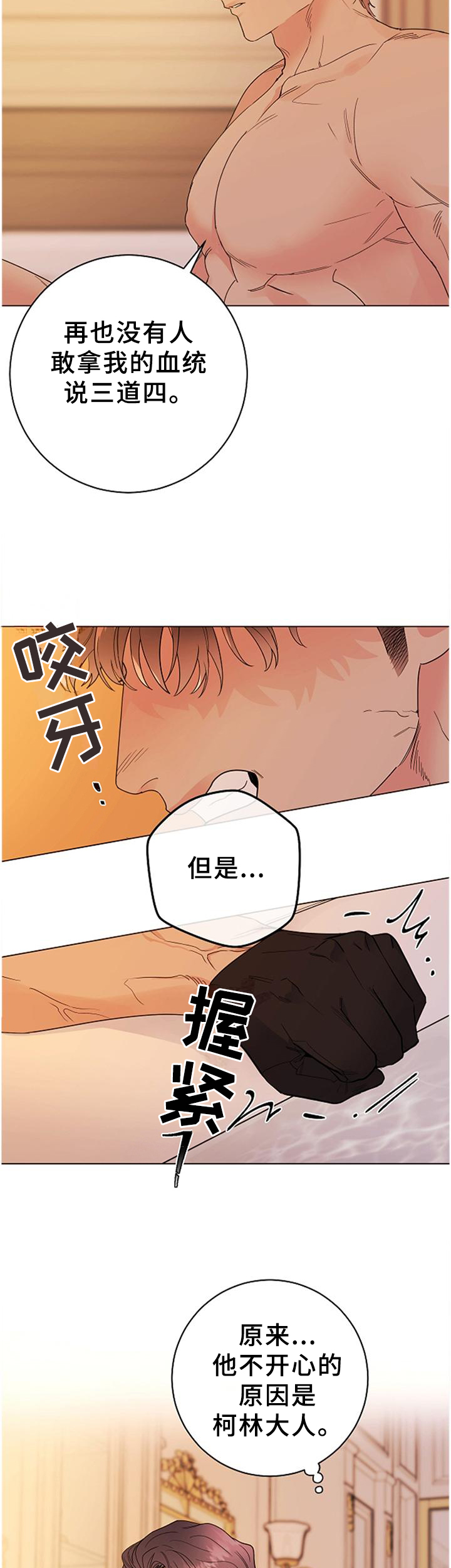 主人的拼音是什么漫画,第37章：每个人的时刻2图