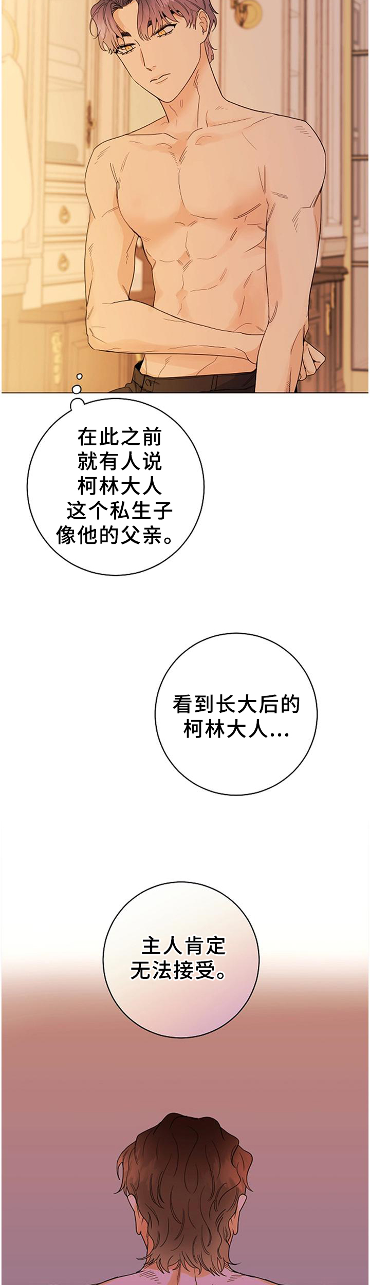 主人的拼音是什么漫画,第37章：每个人的时刻3图