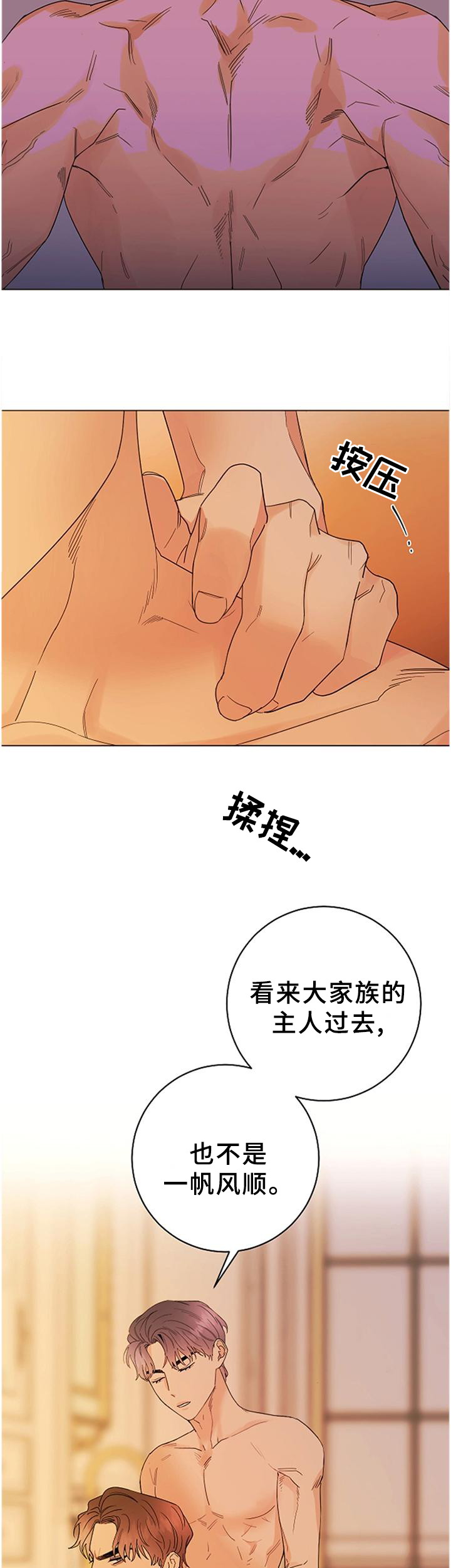 主人的拼音是什么漫画,第37章：每个人的时刻4图