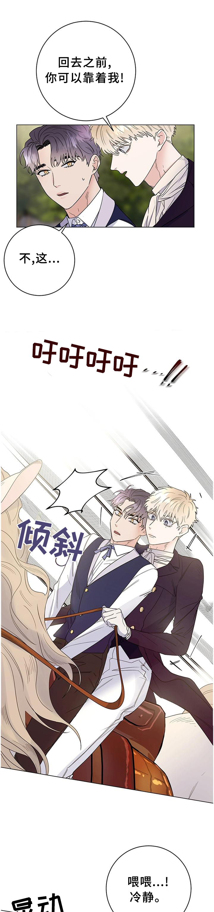 主人的脚太臭把猫熏晕了漫画,第40章：你长大了3图