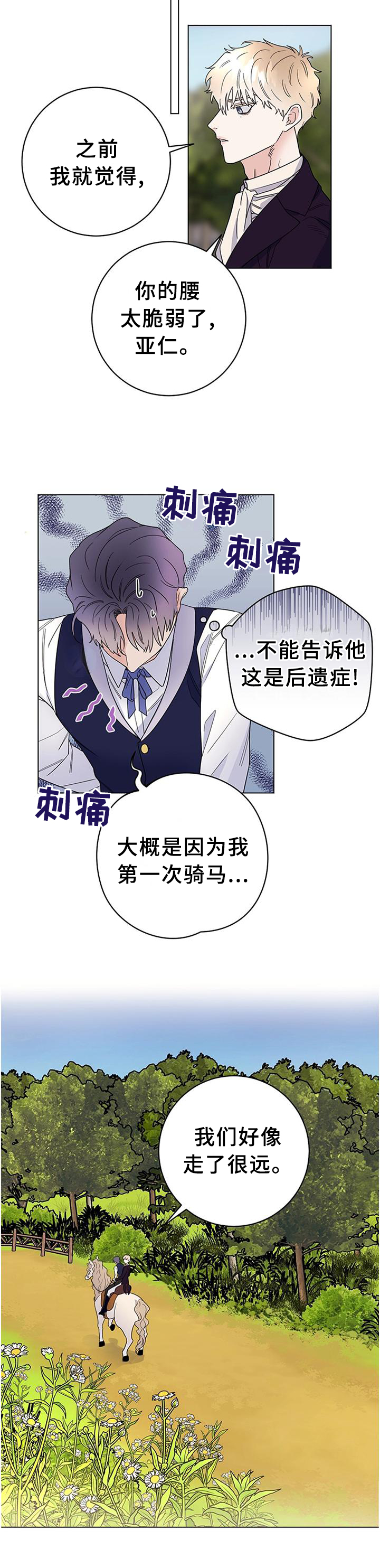 主人的脚太臭把猫熏晕了漫画,第40章：你长大了2图