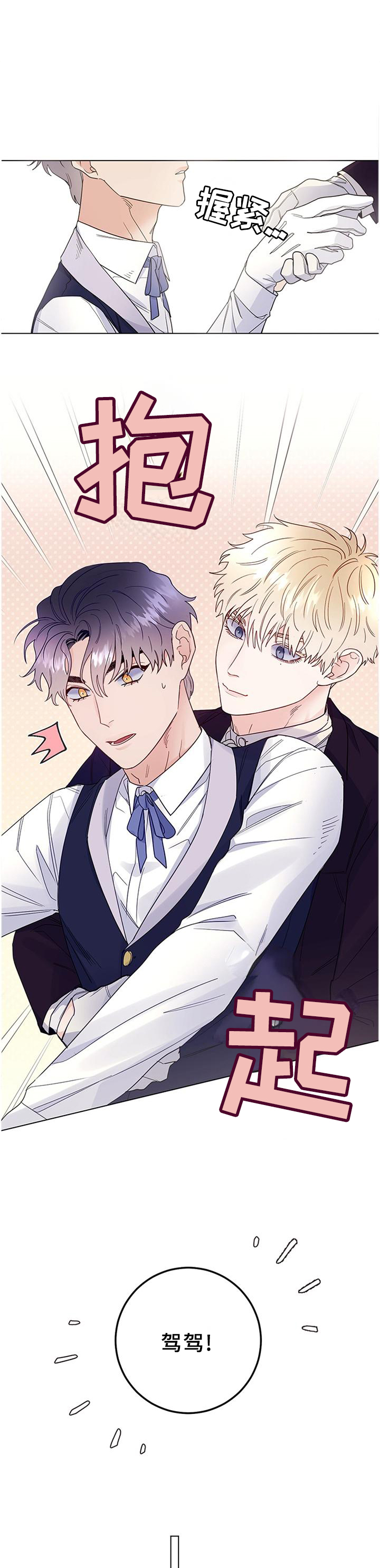 主人的脚太臭把猫熏晕了漫画,第40章：你长大了1图