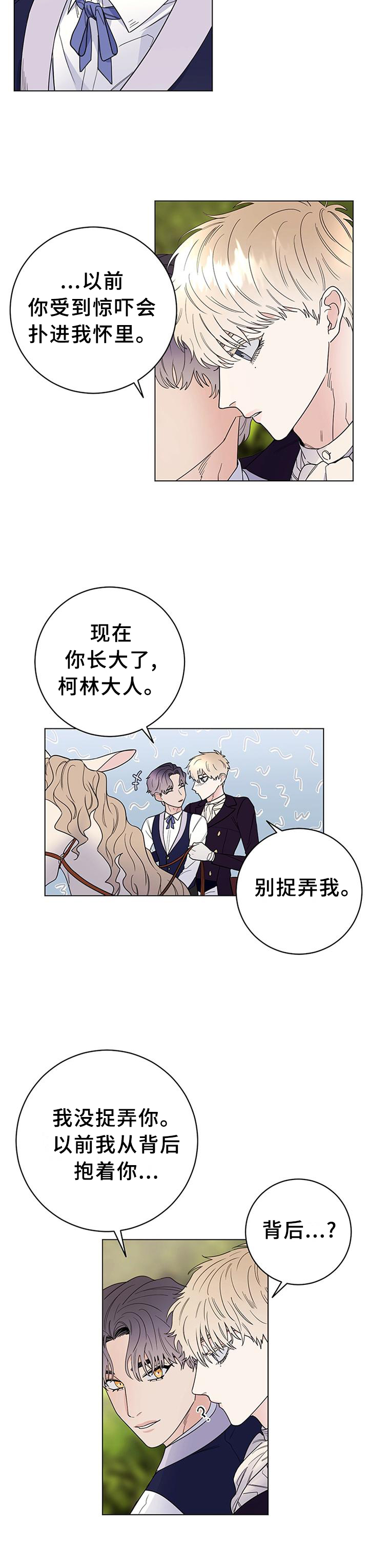 主人的脚太臭把猫熏晕了漫画,第40章：你长大了5图