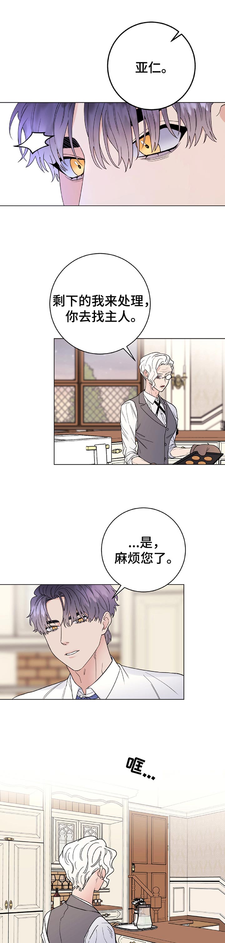 主人的组词漫画,第51章：上瘾3图