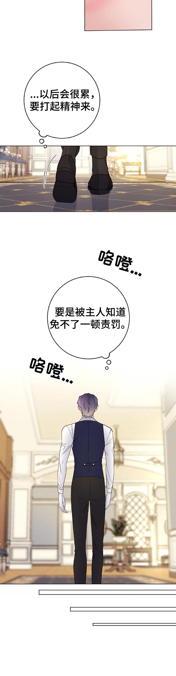 主人的组词漫画,第51章：上瘾2图