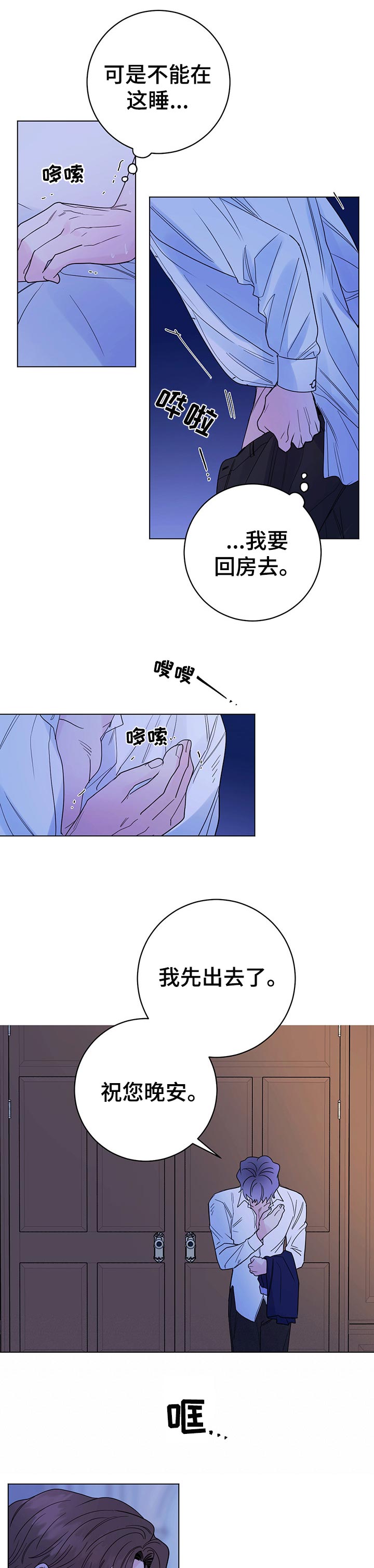 主人的组词漫画,第51章：上瘾5图