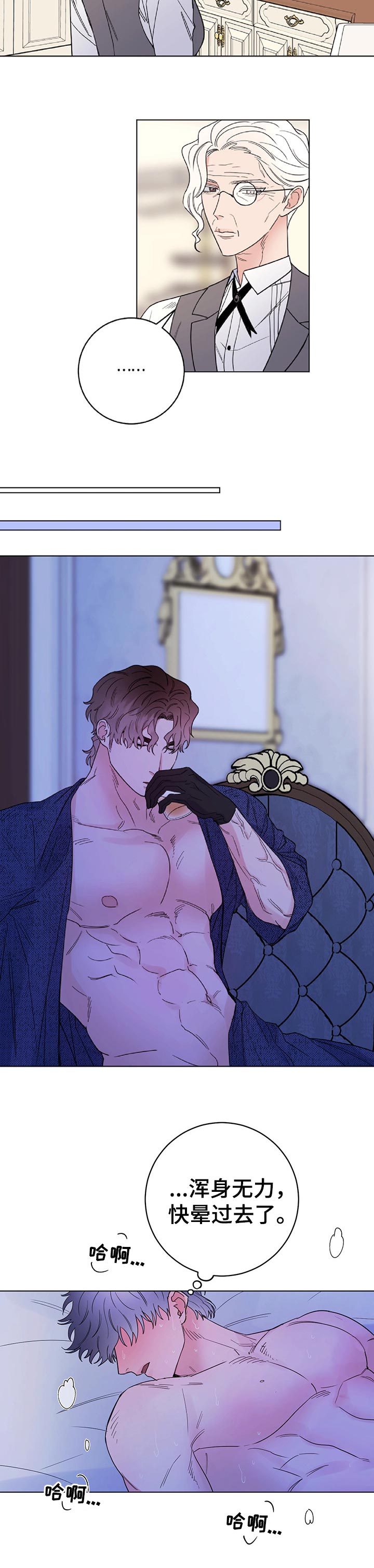 主人的组词漫画,第51章：上瘾4图