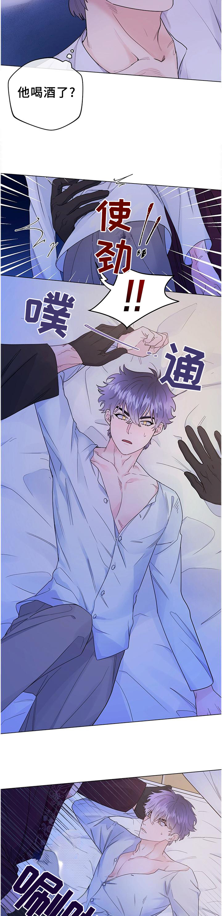 主人的马字谜漫画,第29章：归来3图