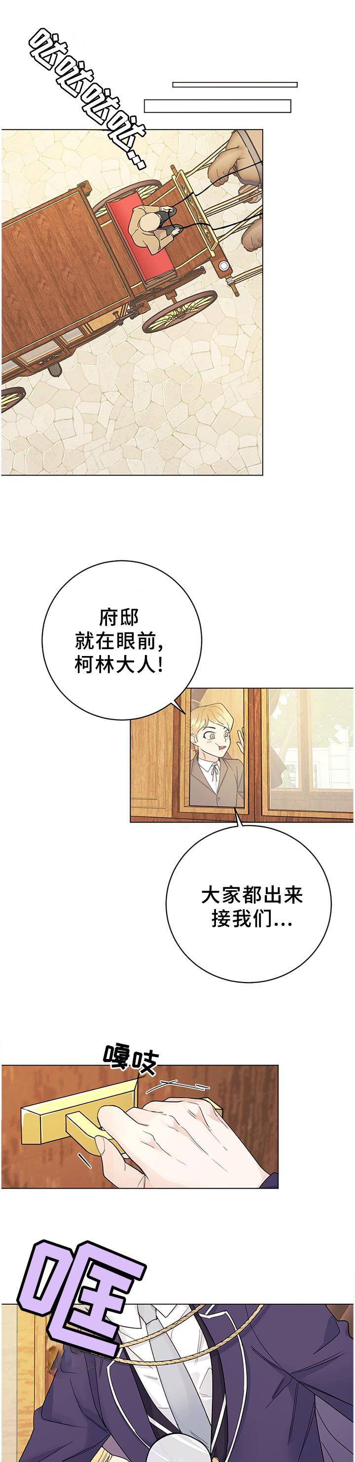 主人的马字谜漫画,第29章：归来5图
