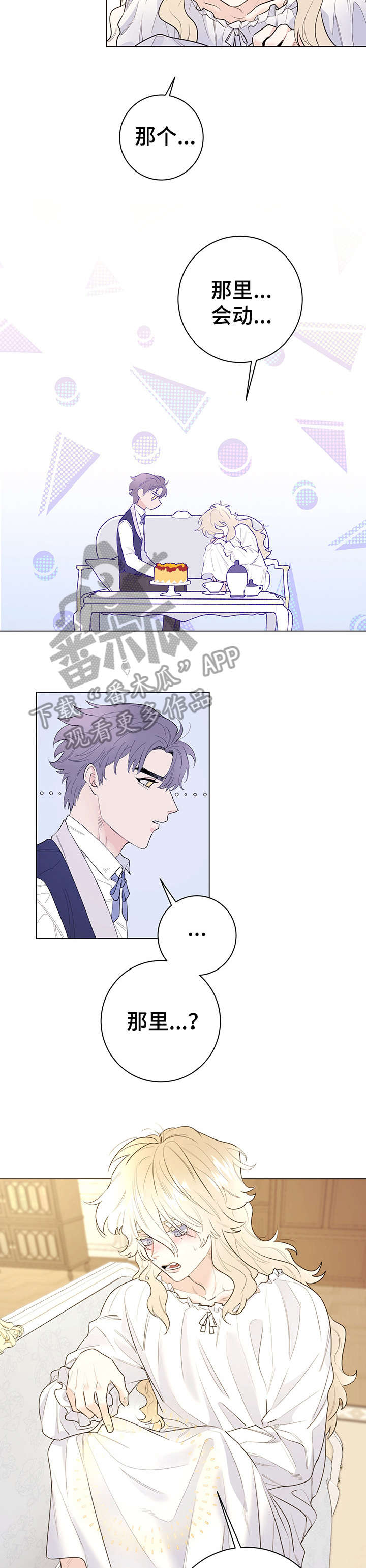 主人的任务罢了漫画,第12章：真可爱5图
