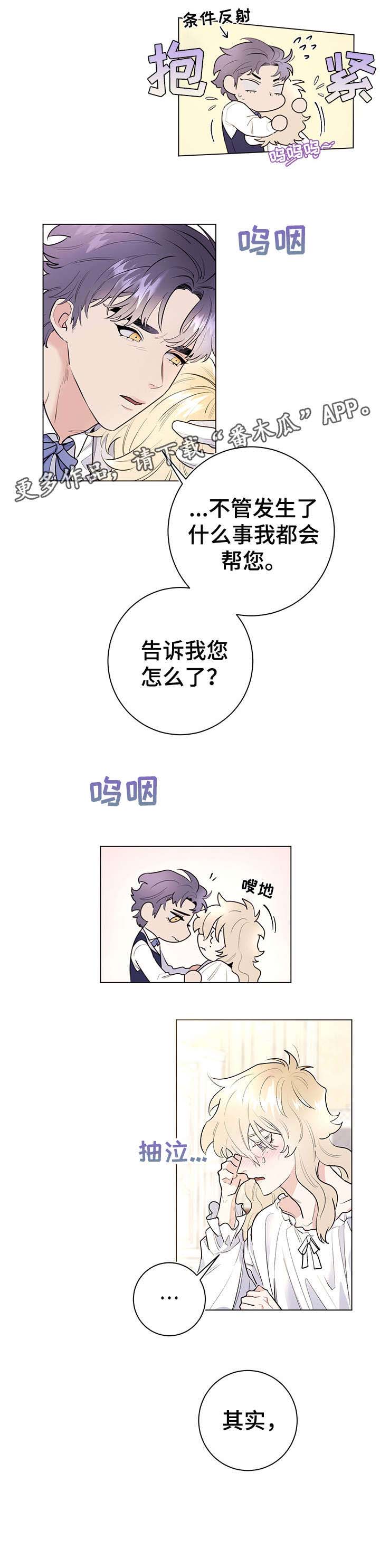 主人的任务罢了漫画,第12章：真可爱3图