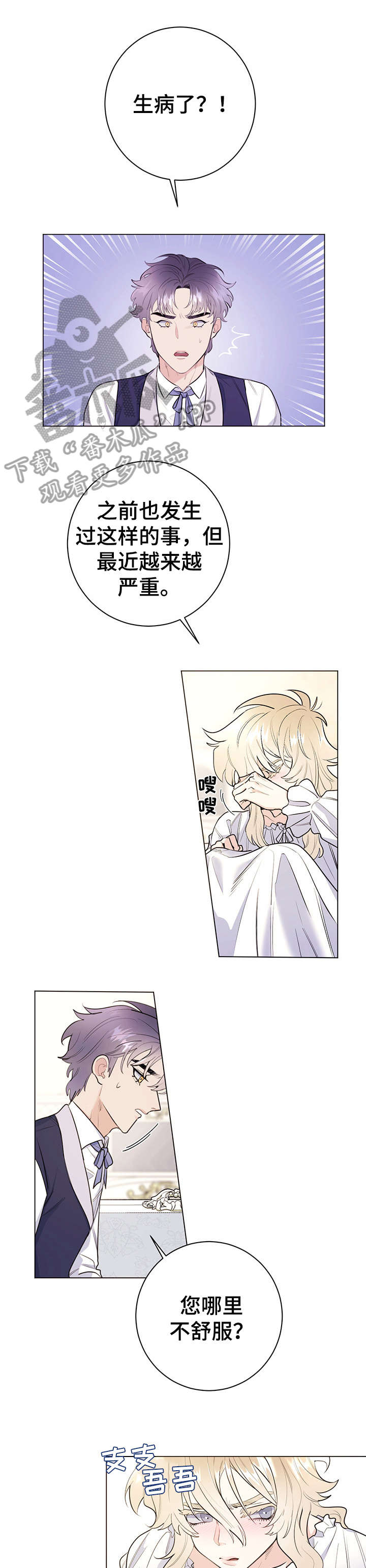 主人的任务罢了漫画,第12章：真可爱4图