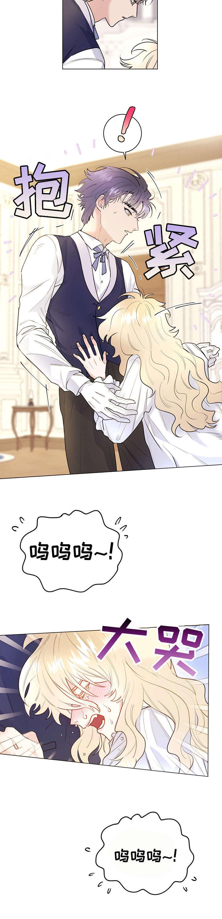 主人的任务罢了漫画,第12章：真可爱2图