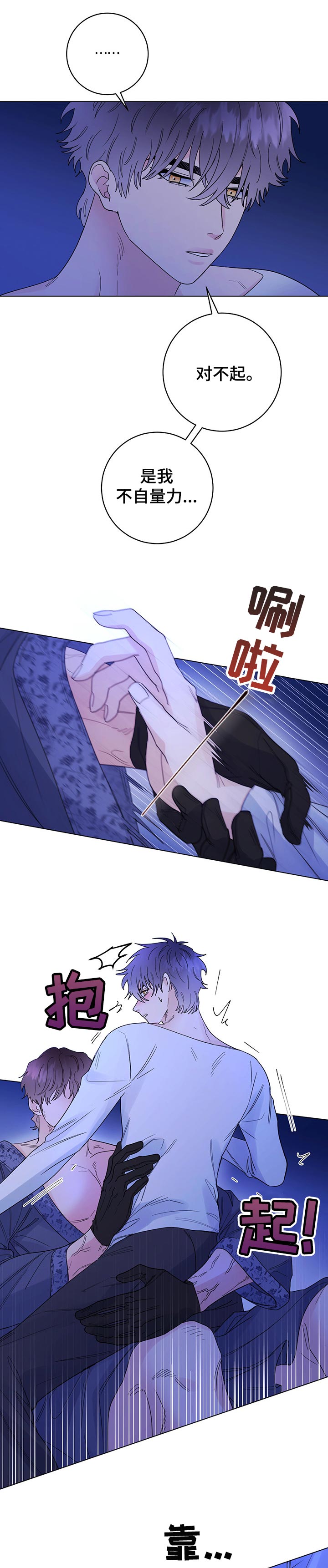 主人的宠物死了伤心场面漫画,第59章：待在这4图