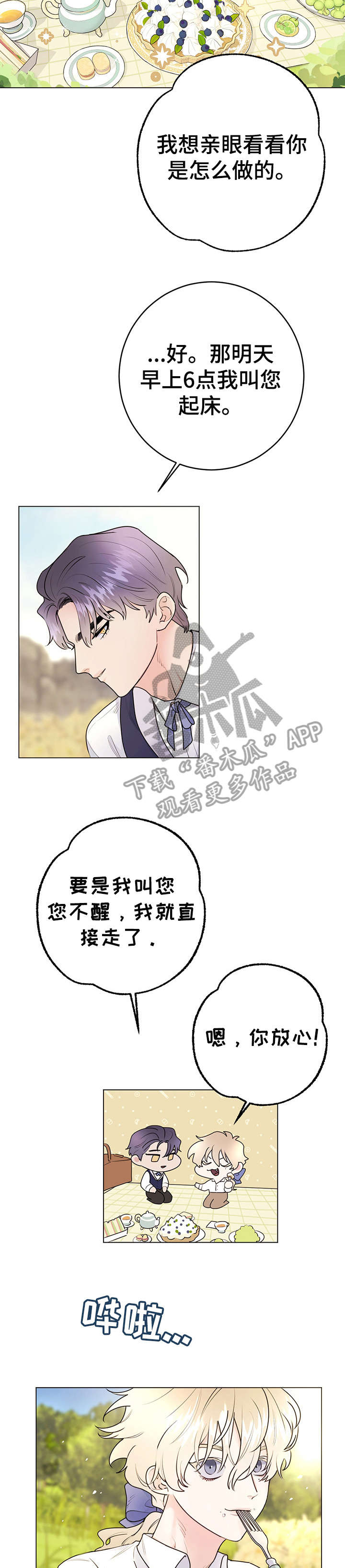 保护主人的宠物漫画,第25章：回忆5图